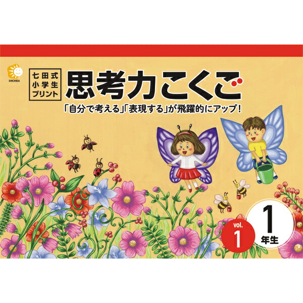 楽天市場】学習参考書 問題集 小学生 プリント 「自分で考える」「表現