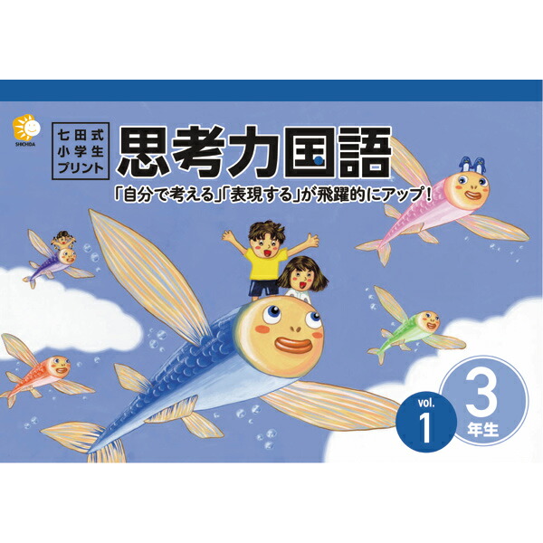楽天市場】学習参考書 問題集 小学生 プリント こくご「自分で考える