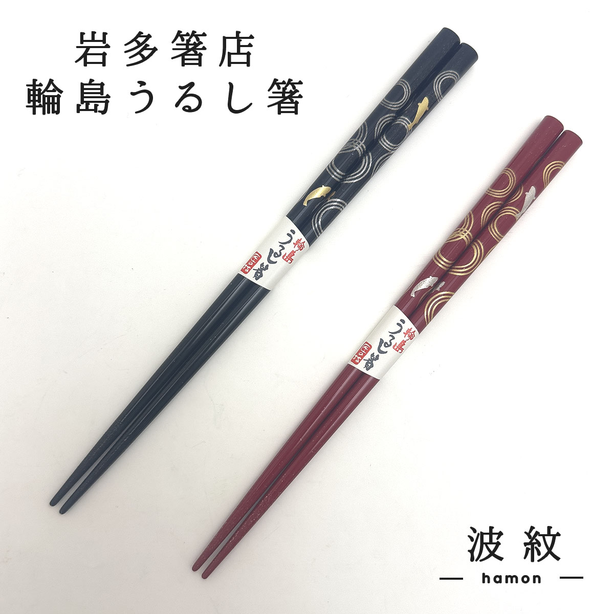 hamon-1.jpg
