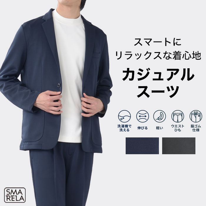楽天市場】セットアップ 裾上げ済 メンズ スーツ カジュアルスーツ