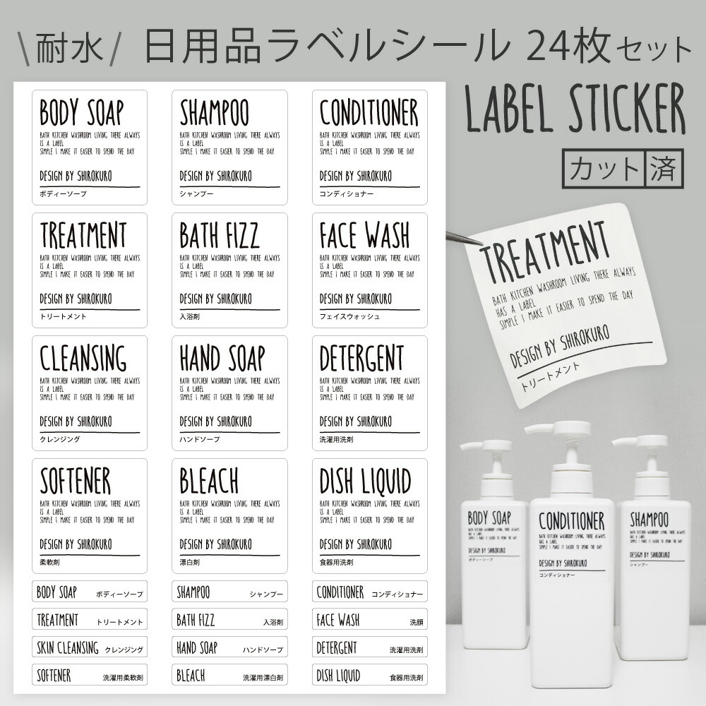 楽天市場】【送料無料】シャンプー洗剤ラベルシール＼24枚セット