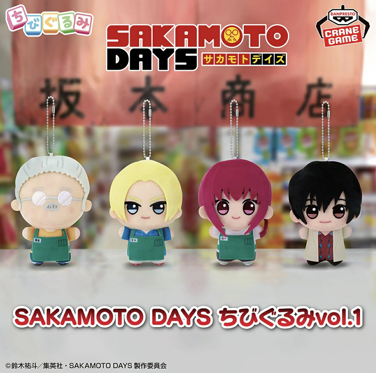 楽天市場】sakamoto days ちびぐるみ（ホビー）の通販