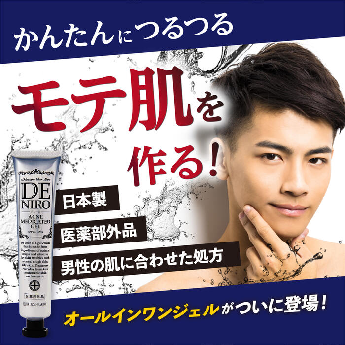 楽天市場】【公式】 デニーロ 薬用DE NIRO 45g×3本セット 薬用