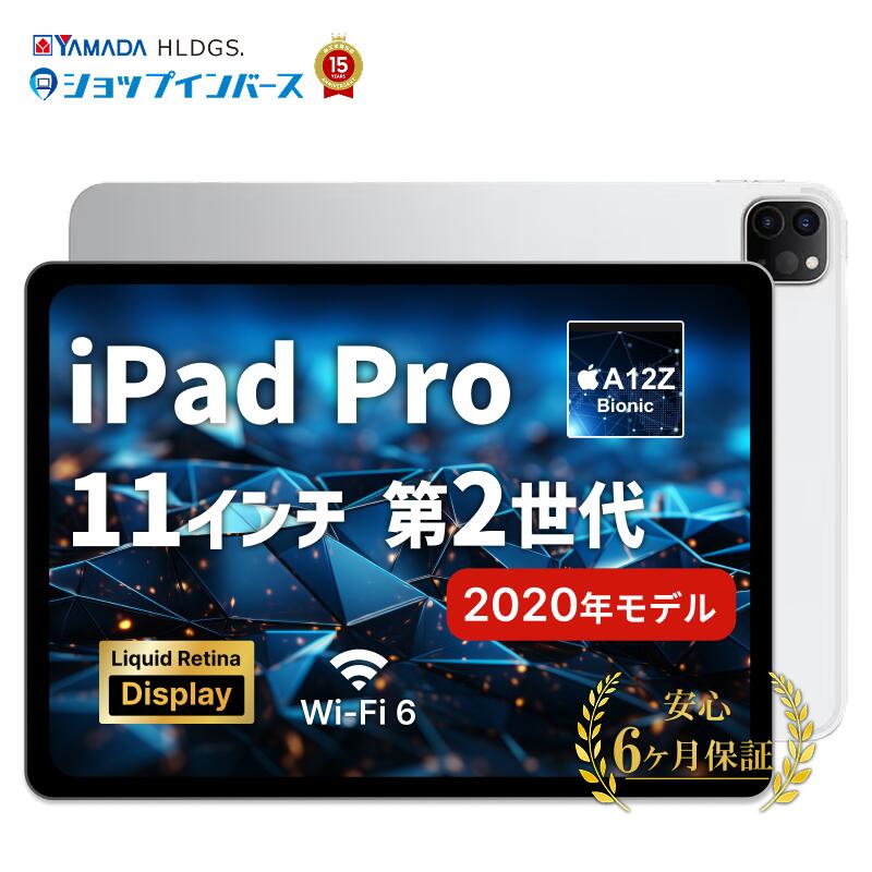 楽天市場】ipadpro 11インチ 第2世代 256gbの通販
