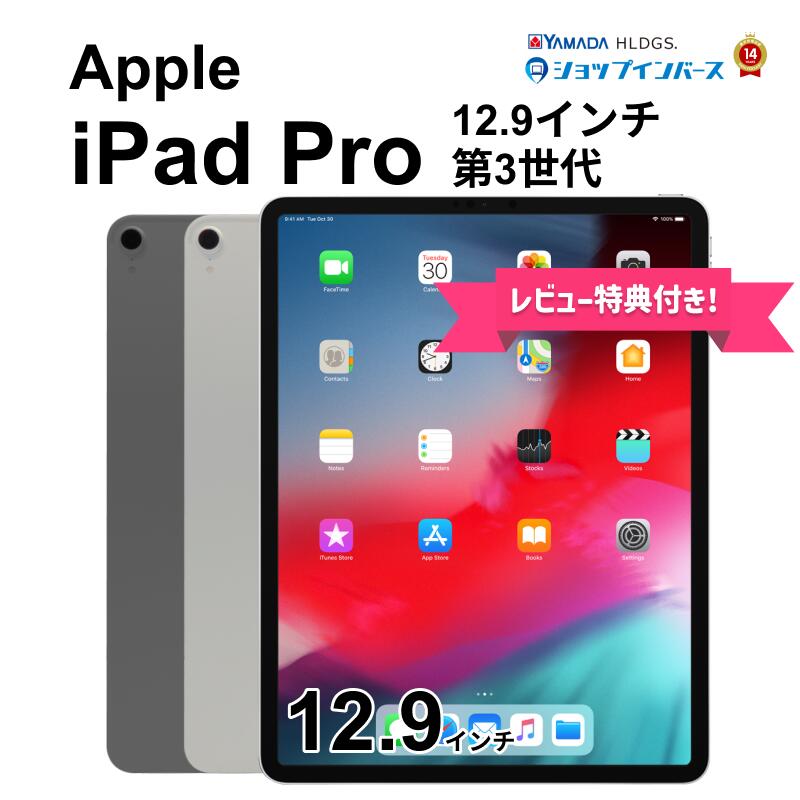 楽天市場】第3世代 ipad pro 12.9インチ 256gbの通販