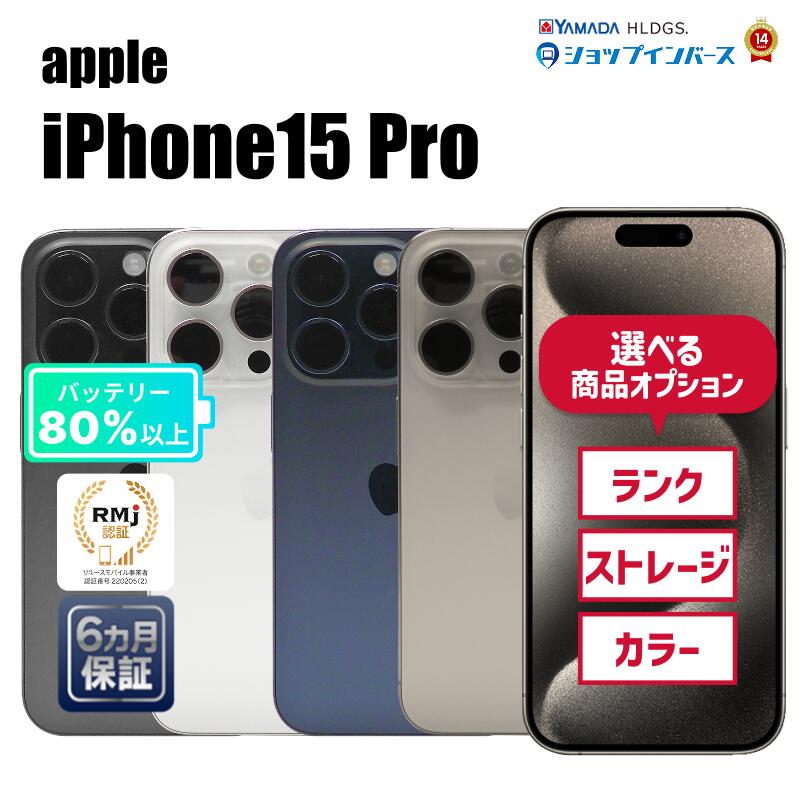 楽天市場】iphone15pro 本体（容量（内蔵ストレージ）512GB