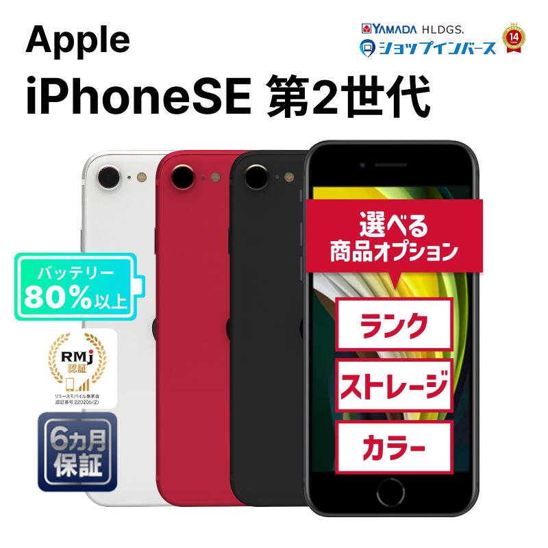 楽天市場】iphone se 第2世代 未使用の通販