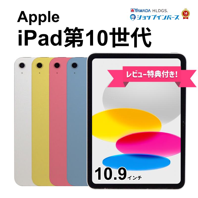 楽天市場】ipad 第10世代（接続タイプ（ネットワーク）セルラー