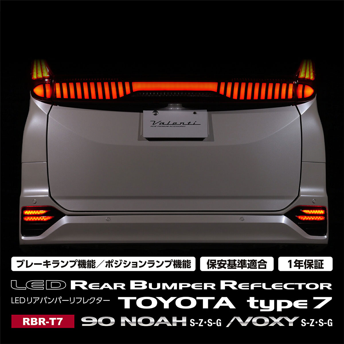 楽天市場】Valenti ヴァレンティ LEDリアバンパー リフレクター 90型
