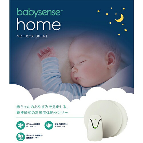 babysense_h_r1_a.jpg