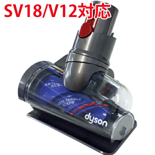 楽天市場】Dyson ダイソン 正規品 コードレス掃除機用 毛絡み防止