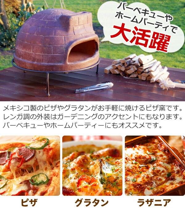 楽天市場】半額 ＆5％OFF≪1(日)朝8時～≫ ピザ窯 メキシコ製 直径