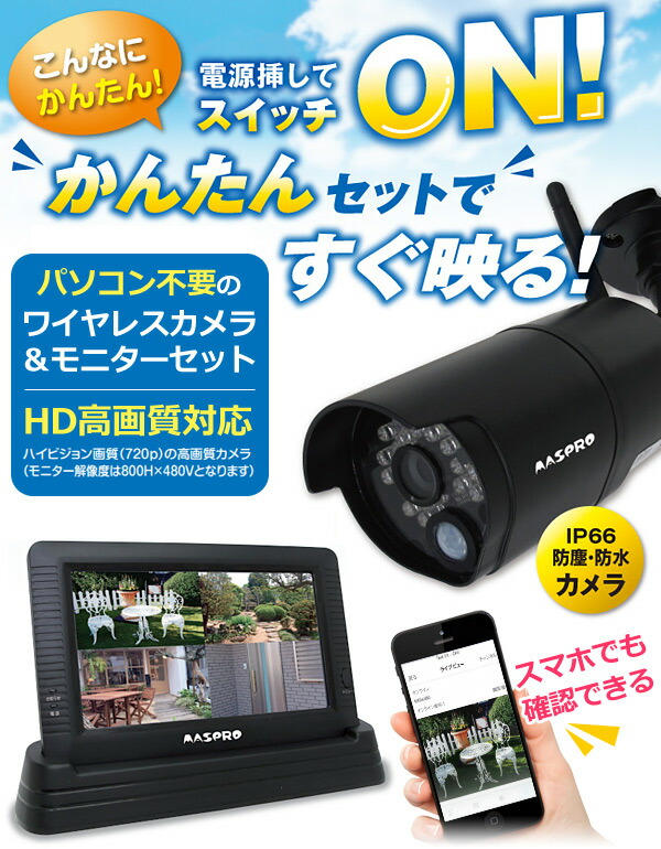 マスプロ WHC7M2 ワイヤレス防犯カメラ3台 ジャンク Amazon.co.jp