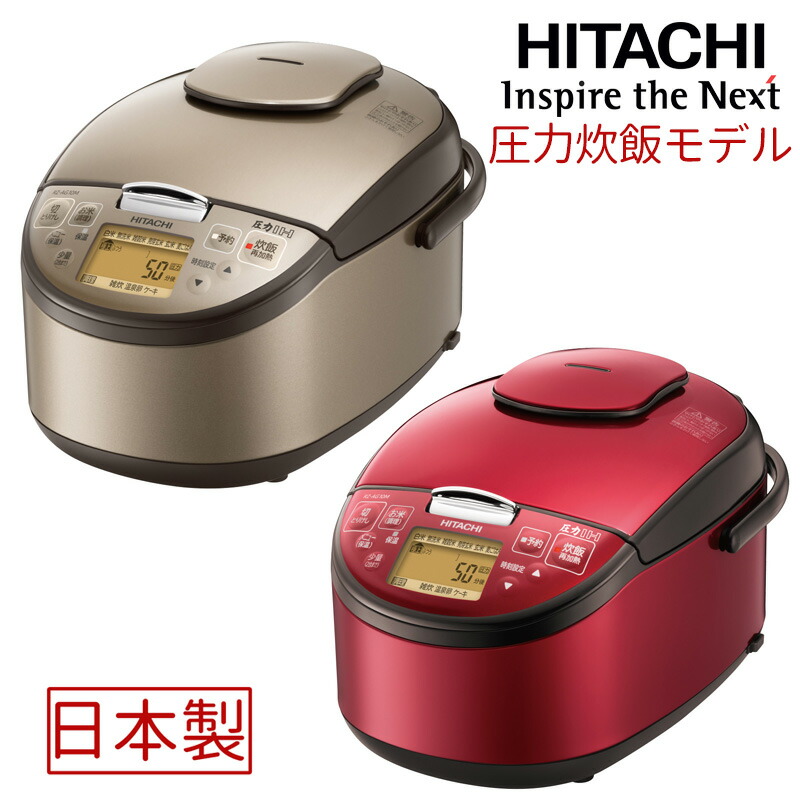 楽天市場】半額 ＆5％OFF≪1(日)朝8時～≫ 日立 圧力IH炊飯ジャー
