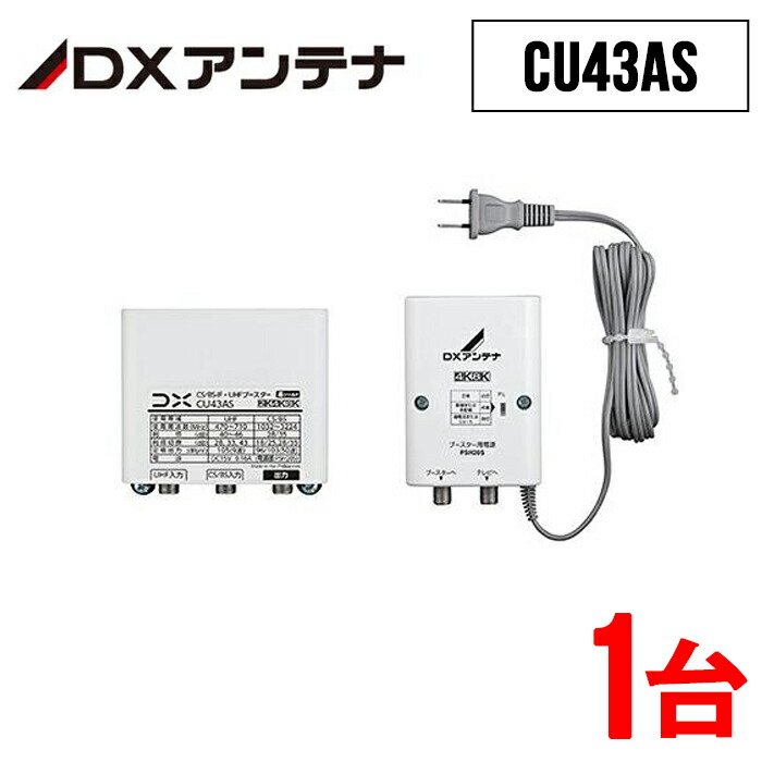 楽天市場】半額 ＆5％OFF≪1(日)朝8時～≫ DXアンテナ ブースター