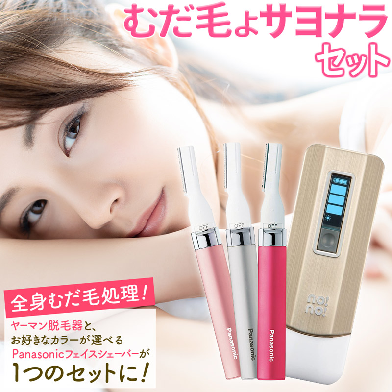 楽天市場】半額 ＆5％OFF≪1(日)朝8時～≫ 【むだ毛よサヨナラセット