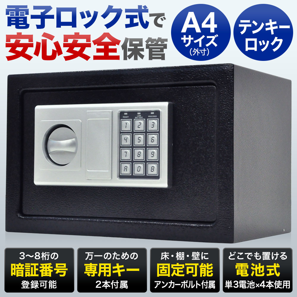 楽天市場】半額 ＆5％OFF≪1(日)朝8時～≫ 金庫 家庭用 A4 小型