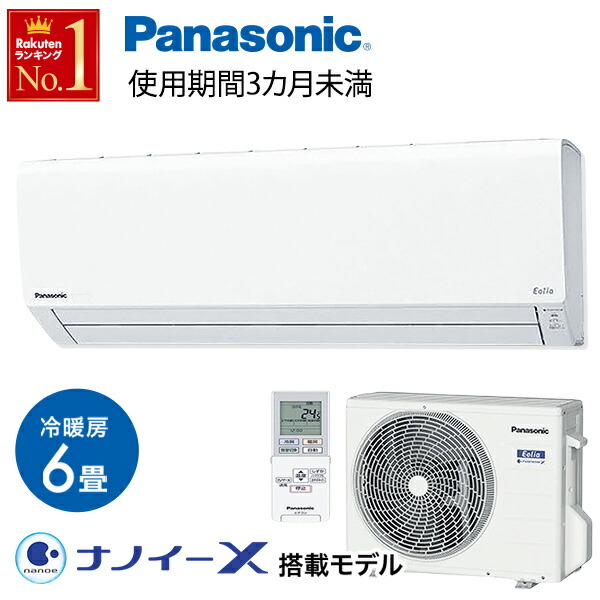 楽天市場】【 中古 】 パナソニック エアコン 6畳 ナノイーX 搭載 静音