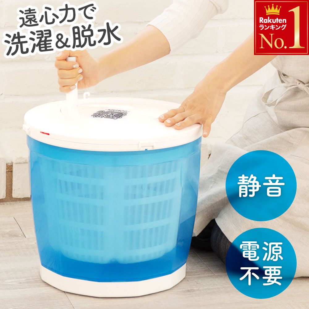 楽天市場】【 災害対策 にも！】 洗濯機 手回し 手動式 靴 洗濯機 ミニ