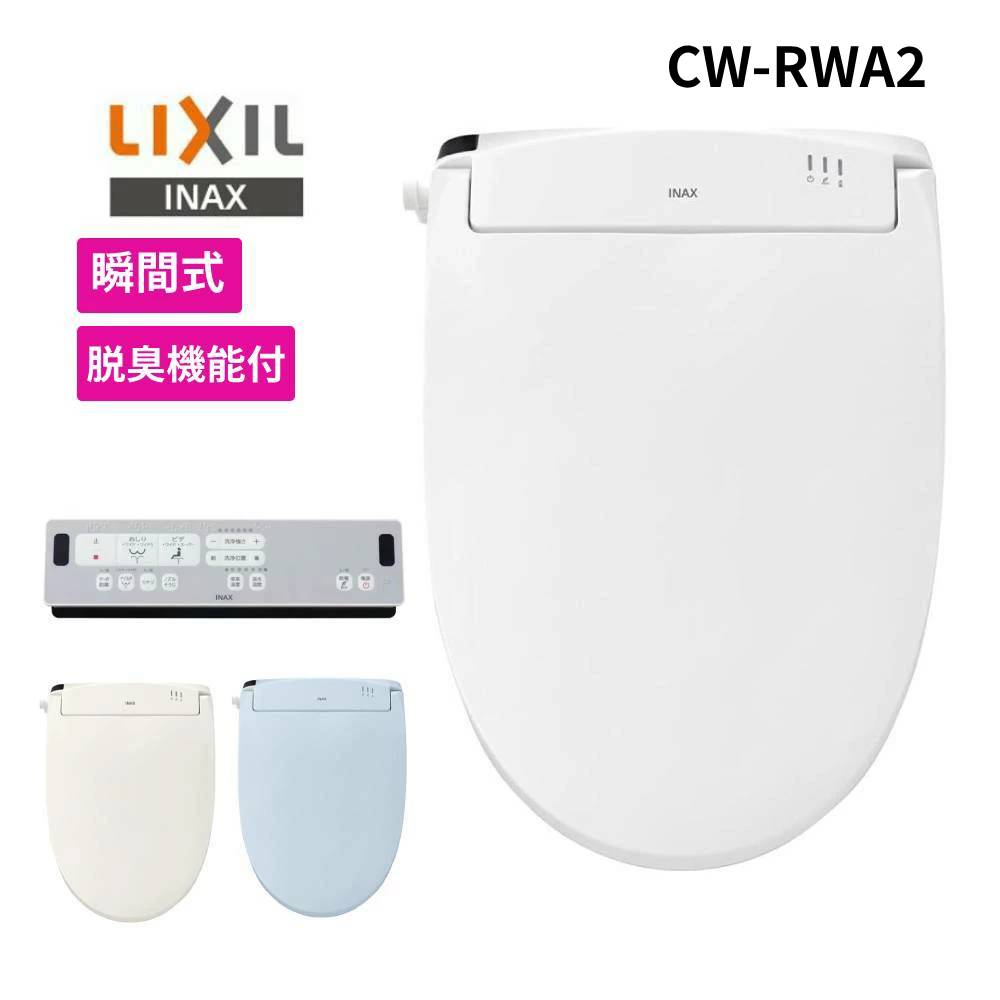 楽天市場】半額＆10％OFF≪4(水)18時～≫ リクシル 温水便座 瞬間式