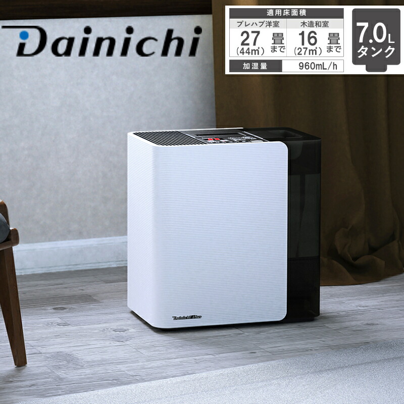 楽天市場】半額＆10％OFF≪4(水)18時～≫ 加湿器 ダイニチ 大容量