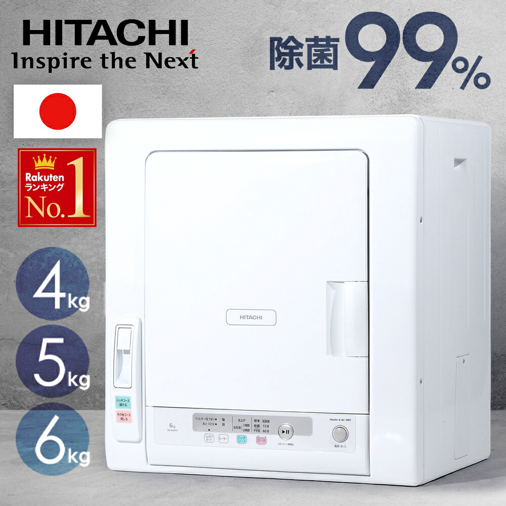 楽天市場】de－n50wv－w 日立 衣類乾燥機 5kgの通販