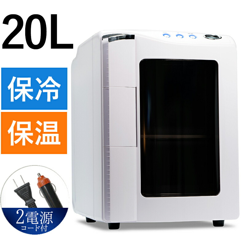 楽天市場】半額 ＆10％OFF≪1(日)0時～≫ 冷温庫 小型 車載