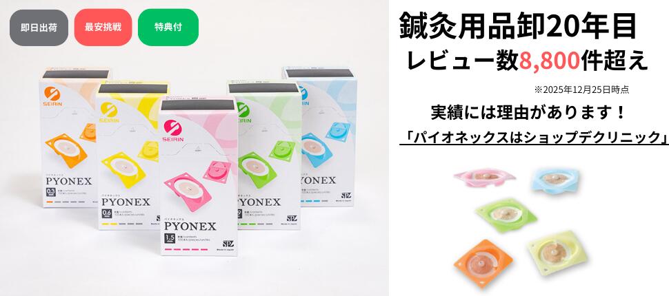 楽天市場 | Shop de clinic楽天市場店 - 鍼灸用品・テーピング・在宅