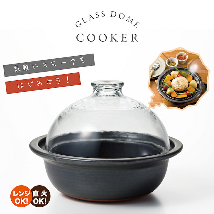 楽天市場】燻製器 家庭用 チップ【 GLASS DOME COOKER