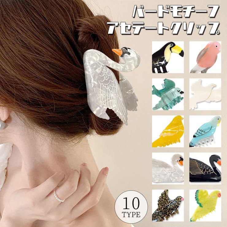 楽天市場】terracotta ヘアクリップ 動物 鳥 バード 大きめ バンス