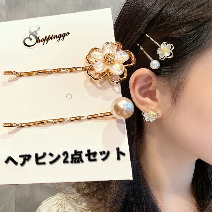ベルサーチ ヘアピン 百貨店購入品 ベルサーチ ヘアピン 百貨店購入品
