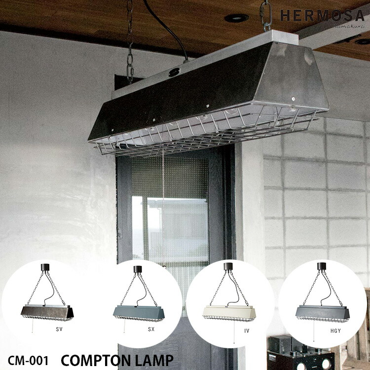 楽天市場】HERMOSA ハモサ COMPTON LAMP コンプトンランプ ペンダント