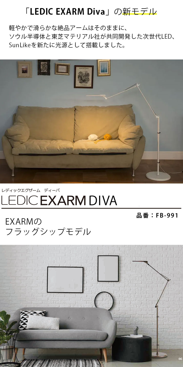 楽天市場】スワン電器 LEDIC EXARM DIVA エグザーム FB-991 フロア