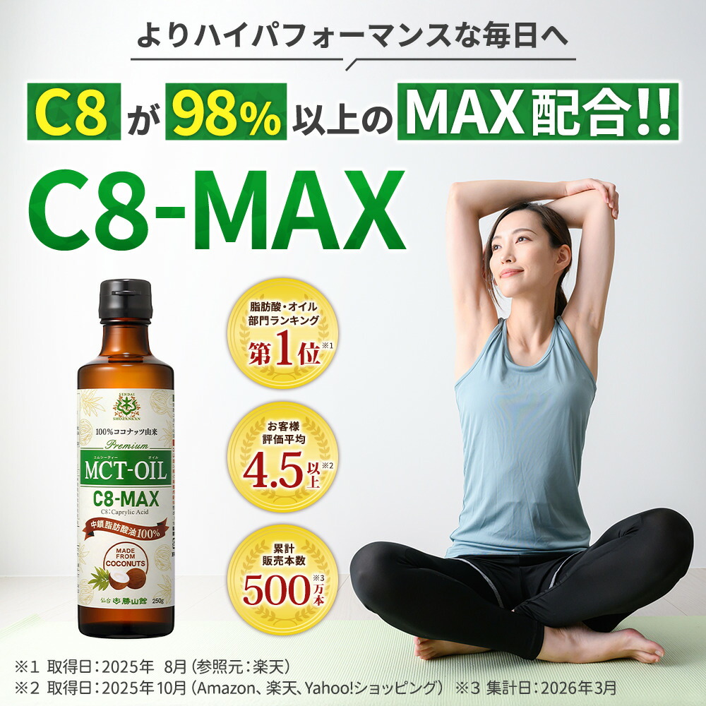 楽天市場】【医師推奨】MCTオイル C8-MAX 450g 大容量 ココナッツ C8