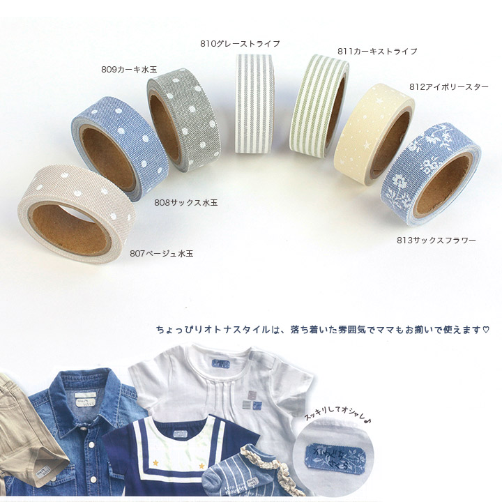 楽天市場】くるくるおなまえテープ ちょっぴりオトナスタイル 1.5cm巾