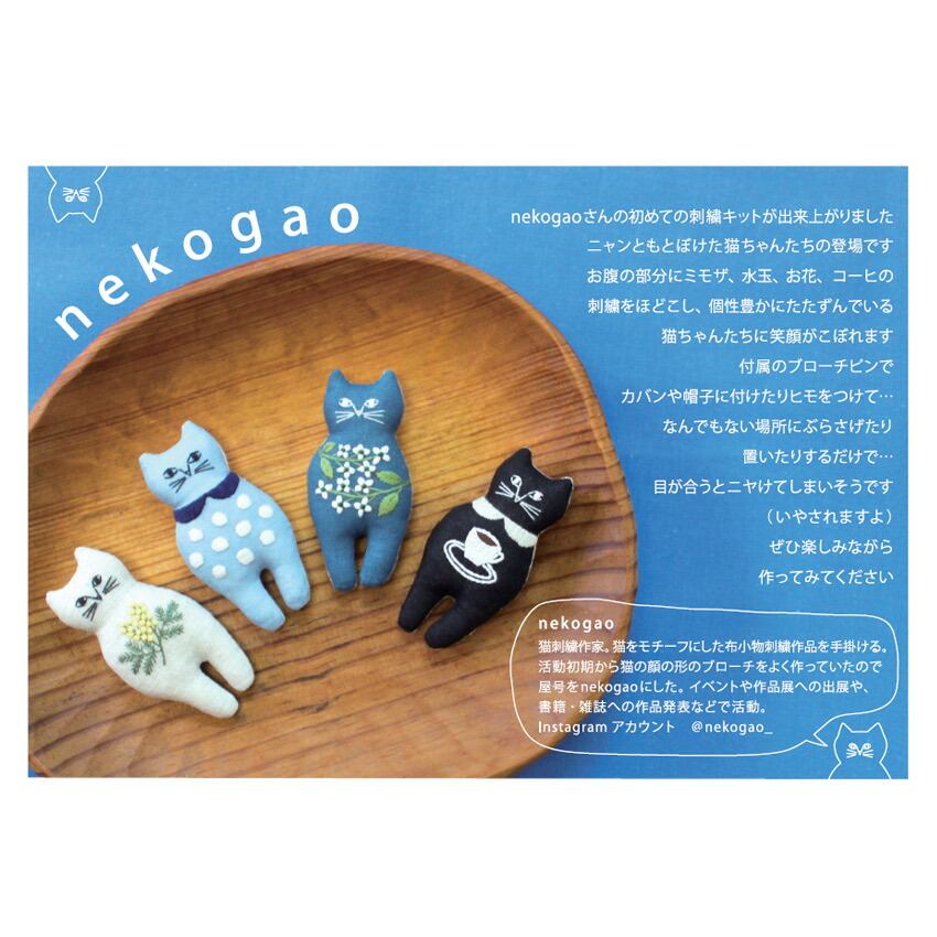 楽天市場】nekogaoさんの刺しゅうブローチキット コーヒー PHC-103-4