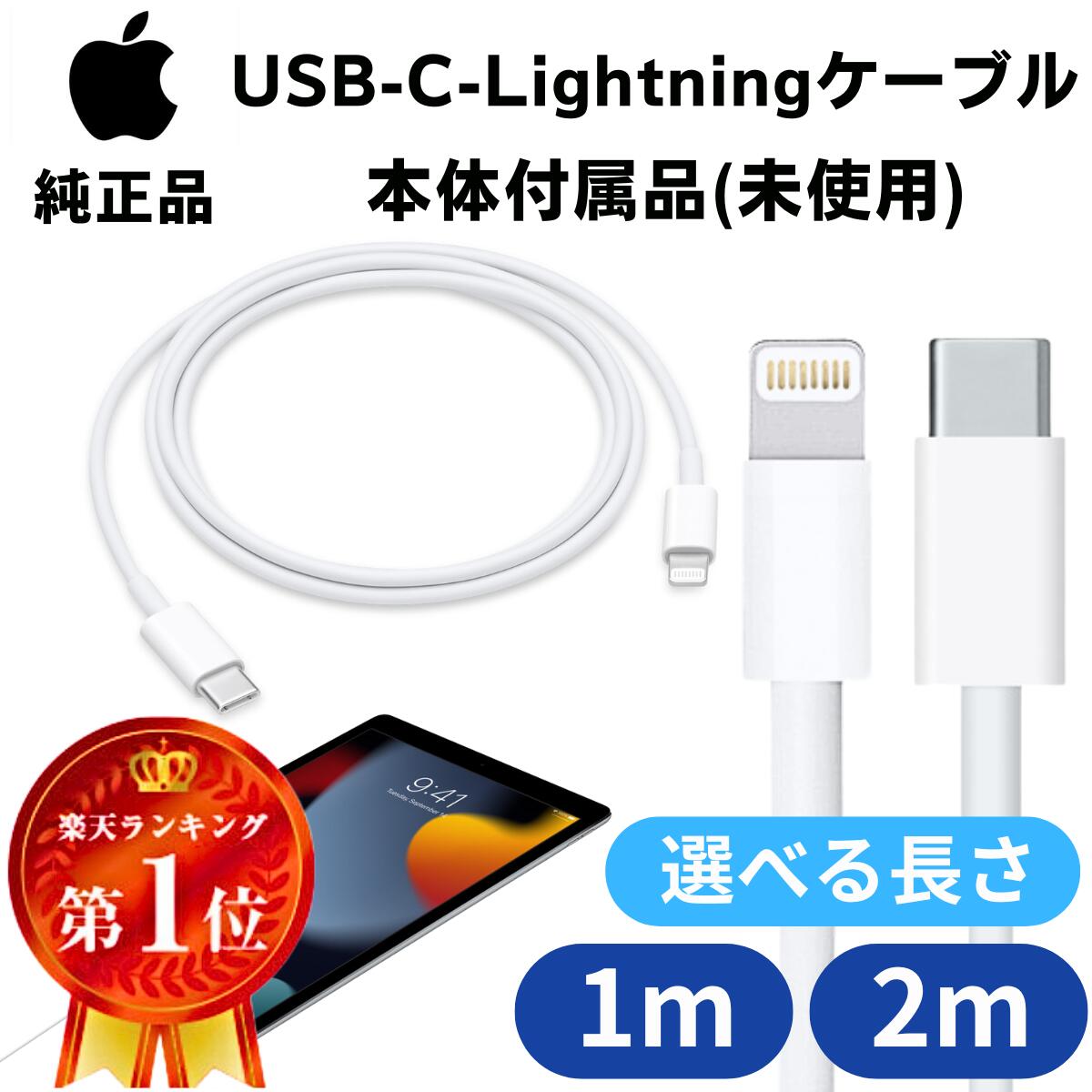 楽天市場】Apple USB-C to Lightning ケーブル 1m 2m アップル 純正