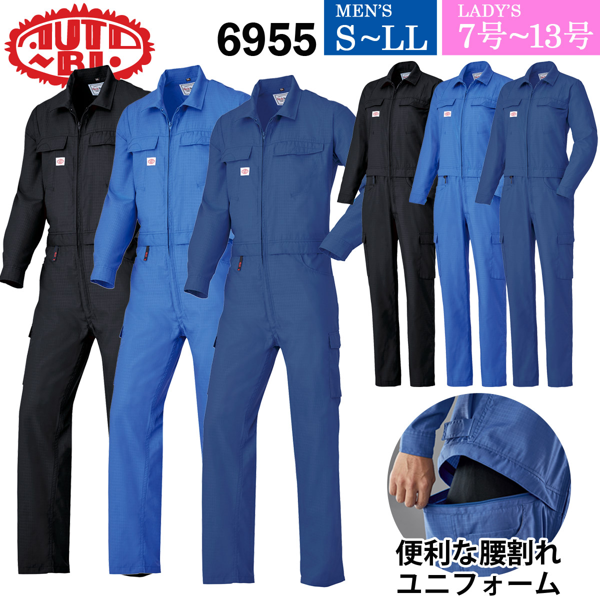 楽天市場】AUTO-BI つなぎ服 腰割れ式 メンズ/レディス 6955 長袖 男性