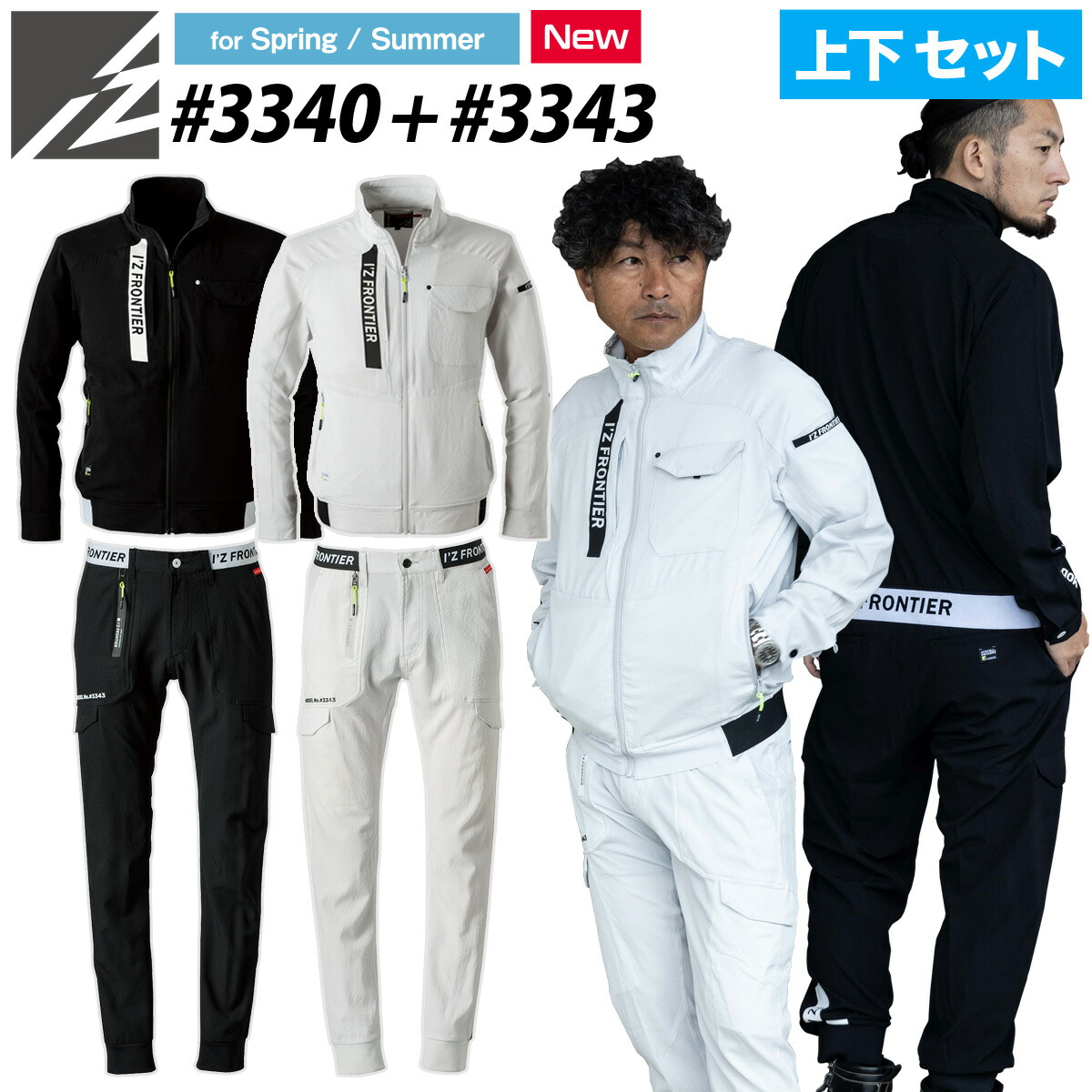 楽天市場】アイズフロンティア 3340 3343 作業服上下セット 春夏