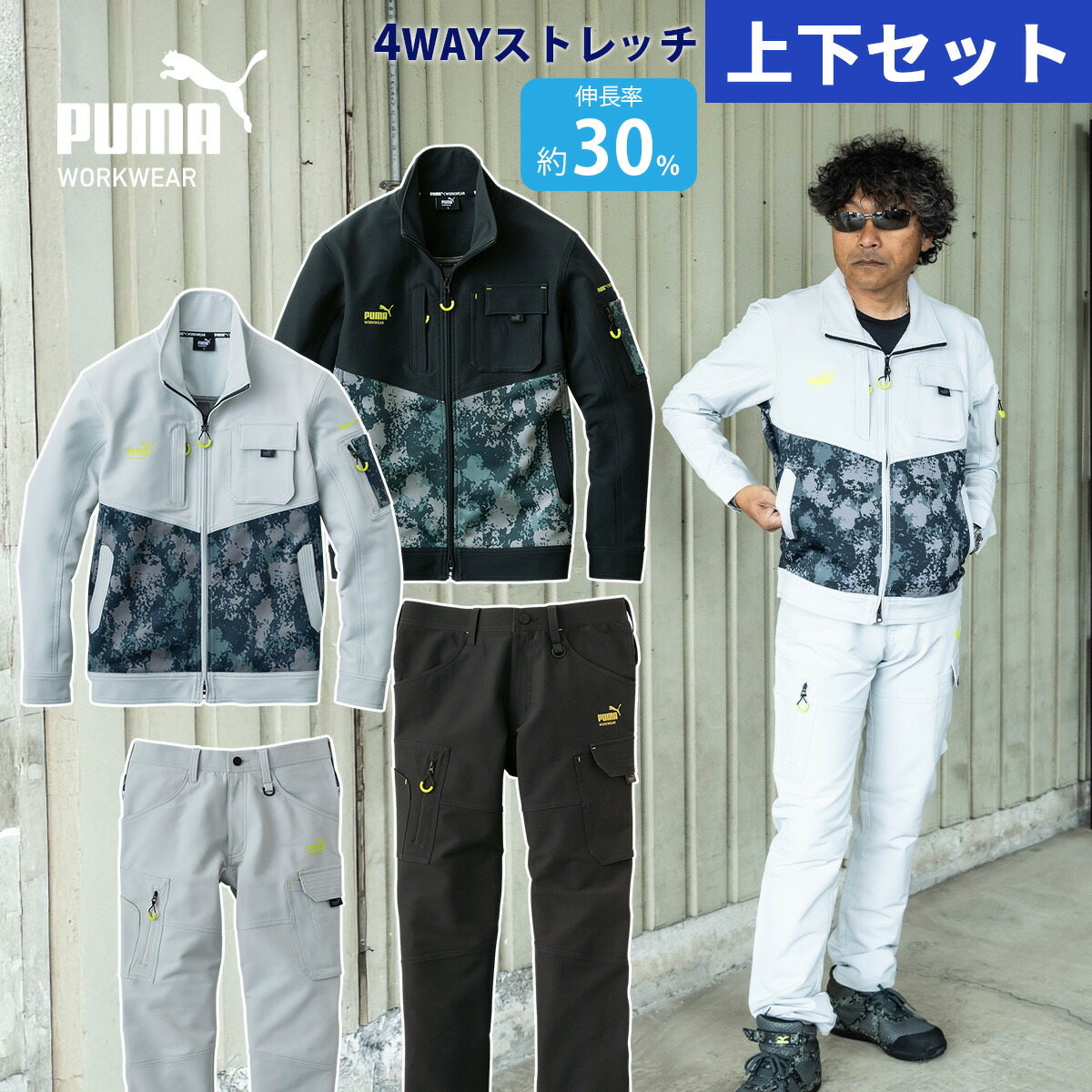 楽天市場】作業ウェアPUMA ワークジャケット カーゴパンツ 上下セット