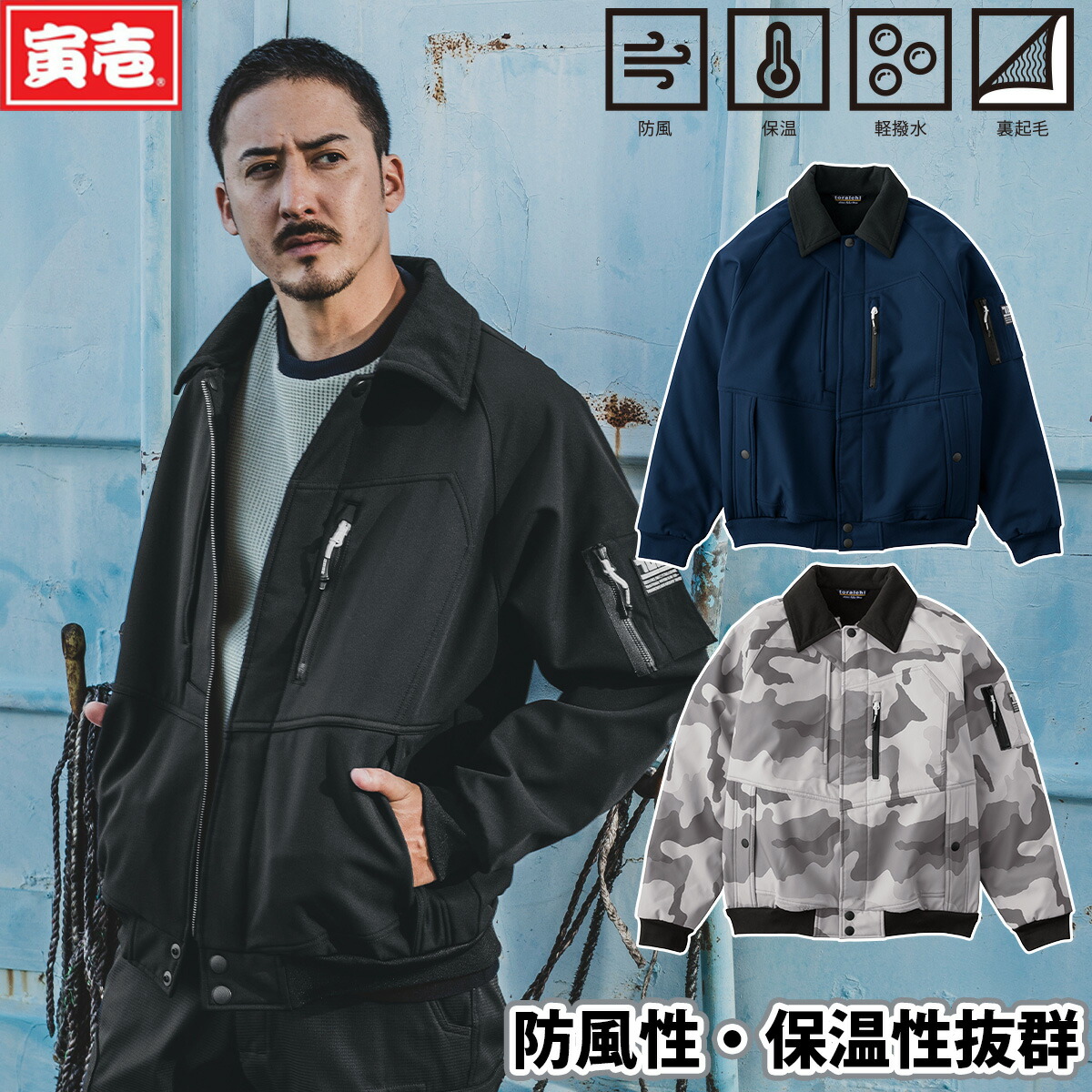 楽天市場】寅壱 2025年秋冬新商品 ボンディングパイロットジャンパー