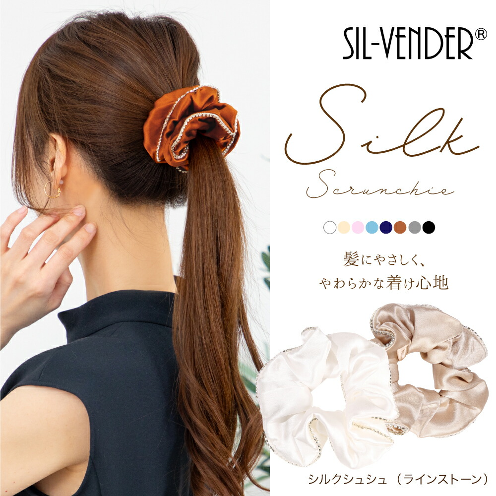 楽天市場】シュシュ メール便送料無料 シルク 100% ヘアアクセサリー