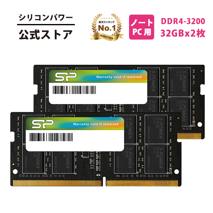 楽天市場】シリコンパワー ノートpc用メモリ ddr4-3200 (pc4-25600