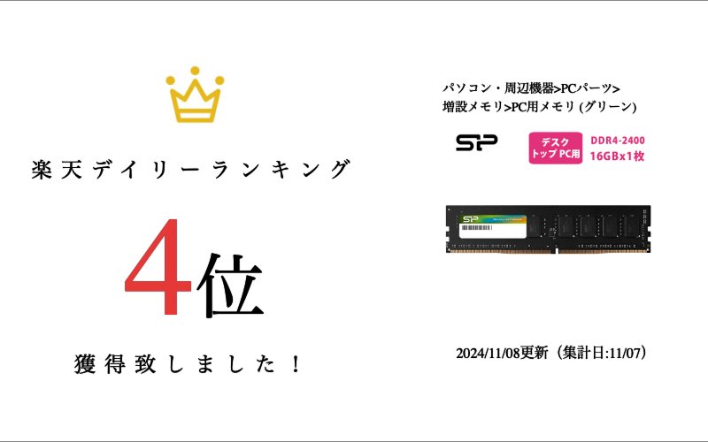 楽天市場】シリコンパワー ddr4 デスクトップDDR4-2400(PC4-19200