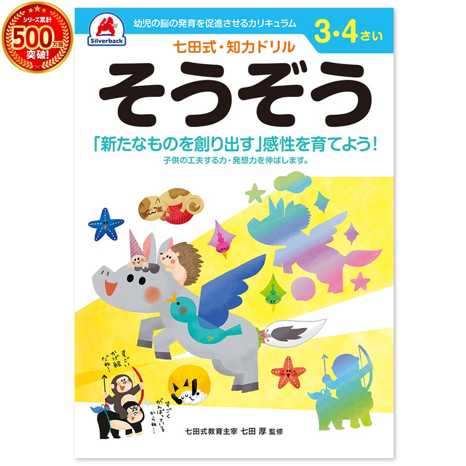 楽天市場】＼七田式知力ドリルシリーズ累計500万冊突破！／知育玩具の
