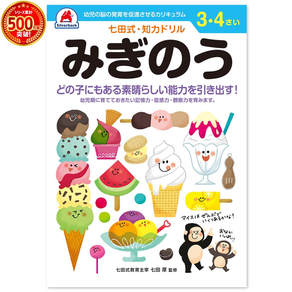 楽天市場】＼七田式知力ドリルシリーズ累計500万冊突破！／知育玩具の