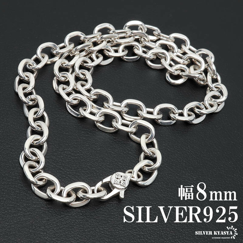 楽天市場】シルバー925 あずきチェーン ネックレス 幅8mm ネックレス