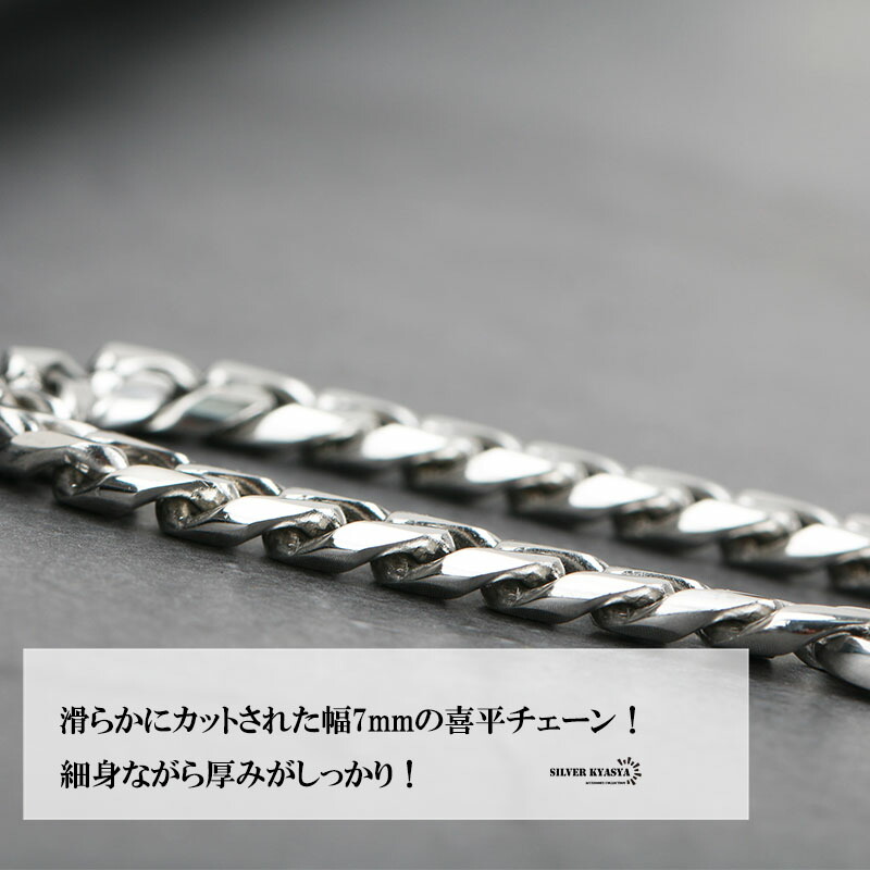 楽天市場】幅7mm STAINLESS STEEL 喜平チェーンブレスレット シルバー