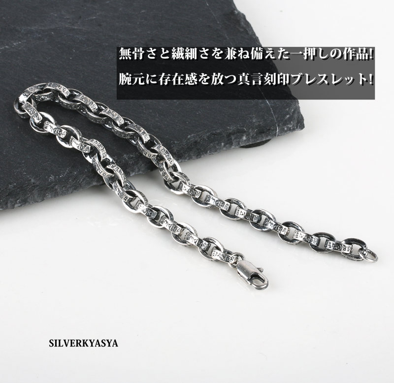 楽天市場】梵字 六字真言 ペーパーブレスレット シルバー 色 燻仕上げ