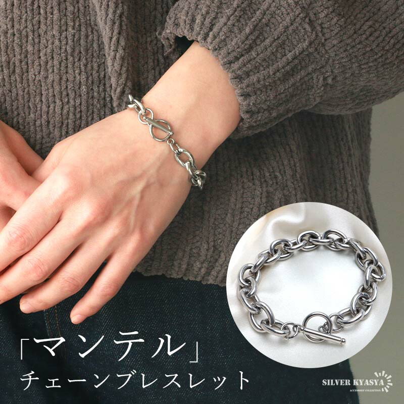 楽天市場】チェーンブレスレット ステンレス マンテルブレスレット
